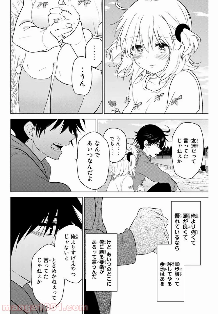 りぶねす - 第156話 - Page 6