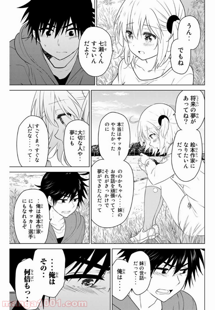 りぶねす - 第156話 - Page 7