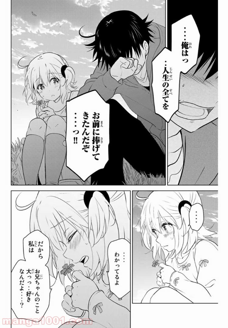 りぶねす - 第156話 - Page 8