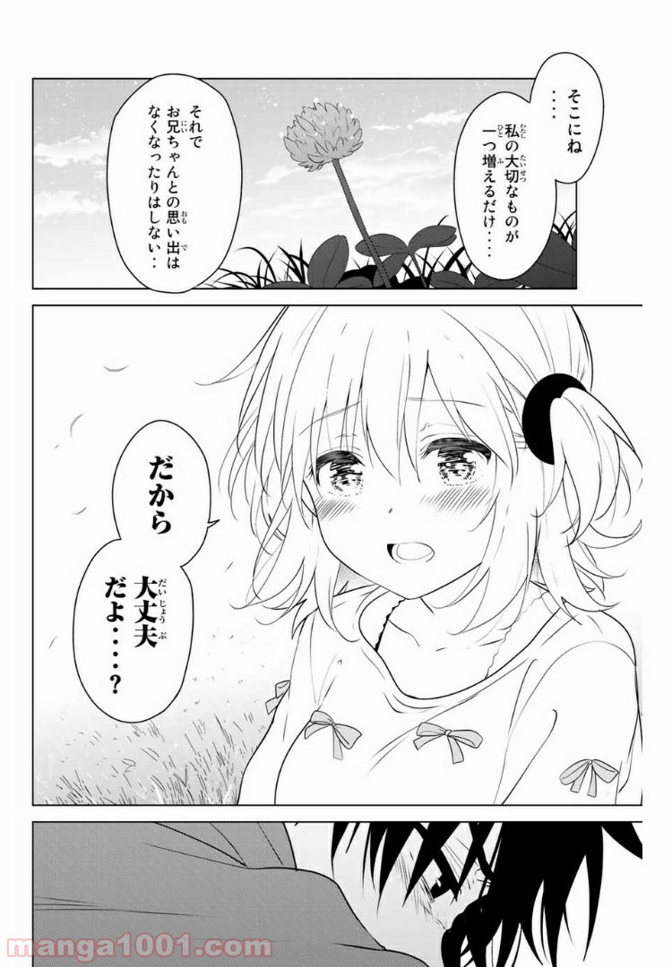 りぶねす - 第156話 - Page 10