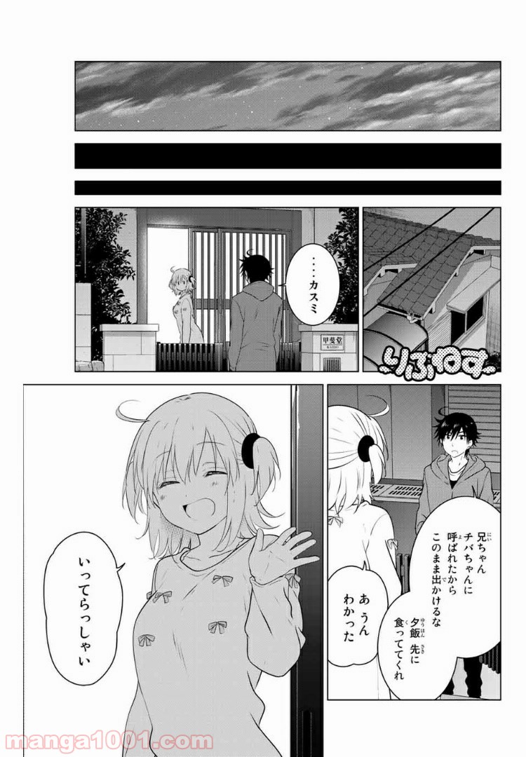 りぶねす - 第157話 - Page 1