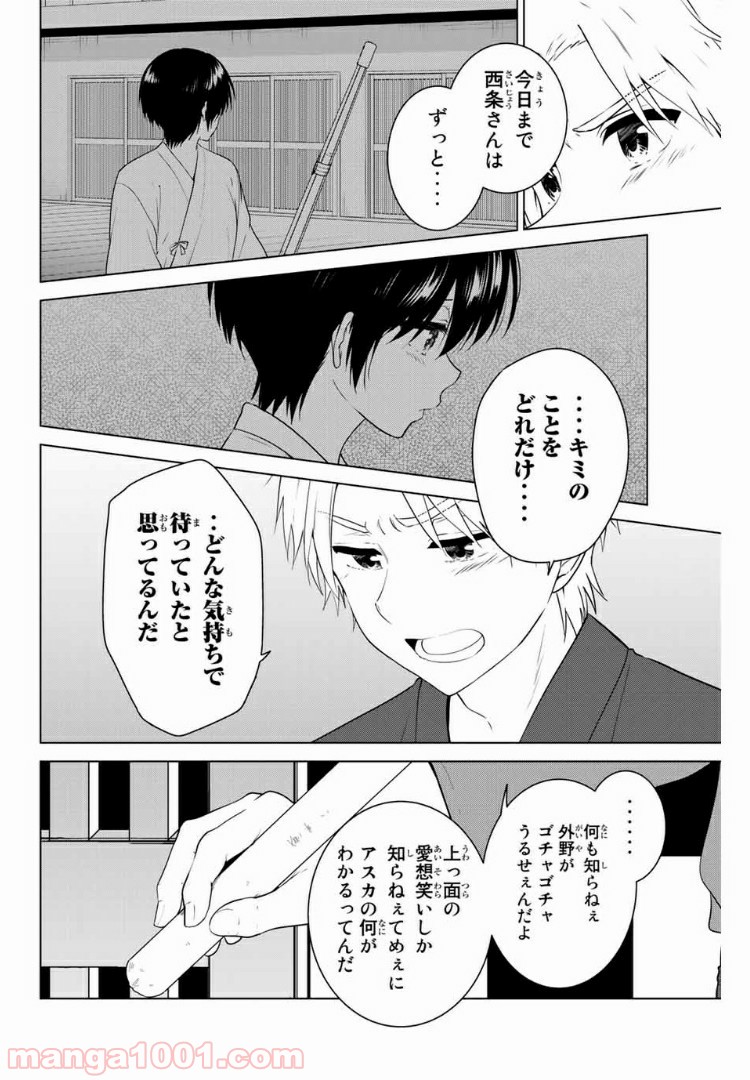 りぶねす - 第161話 - Page 4