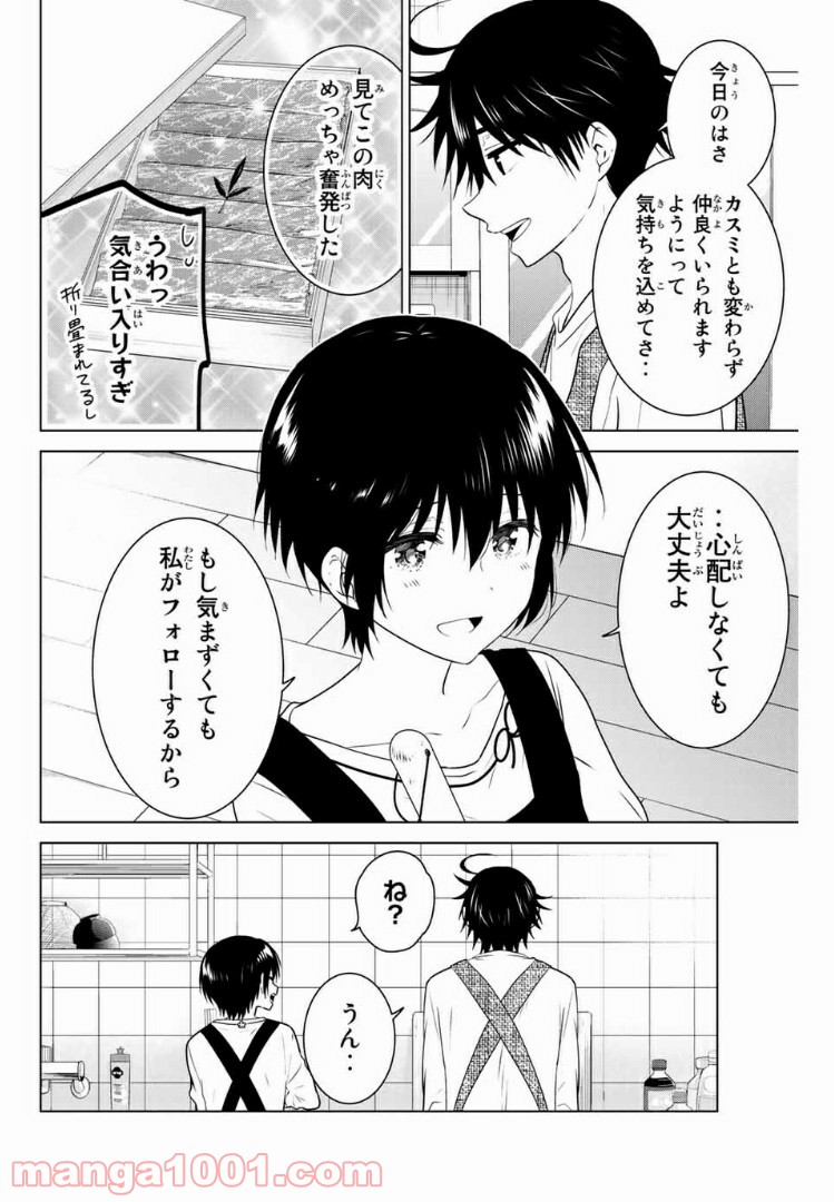 りぶねす - 第166話 - Page 13