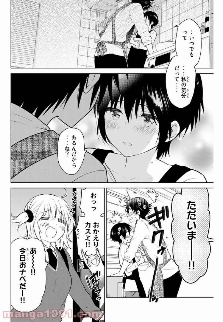 りぶねす - 第166話 - Page 15