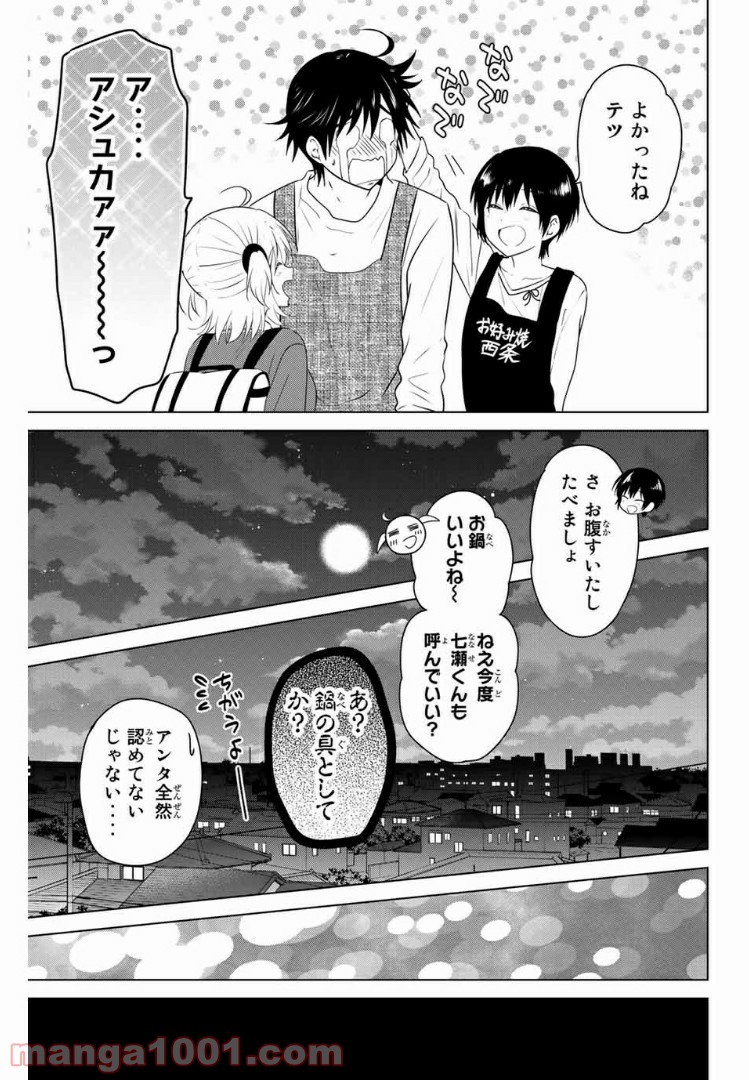 りぶねす - 第166話 - Page 18