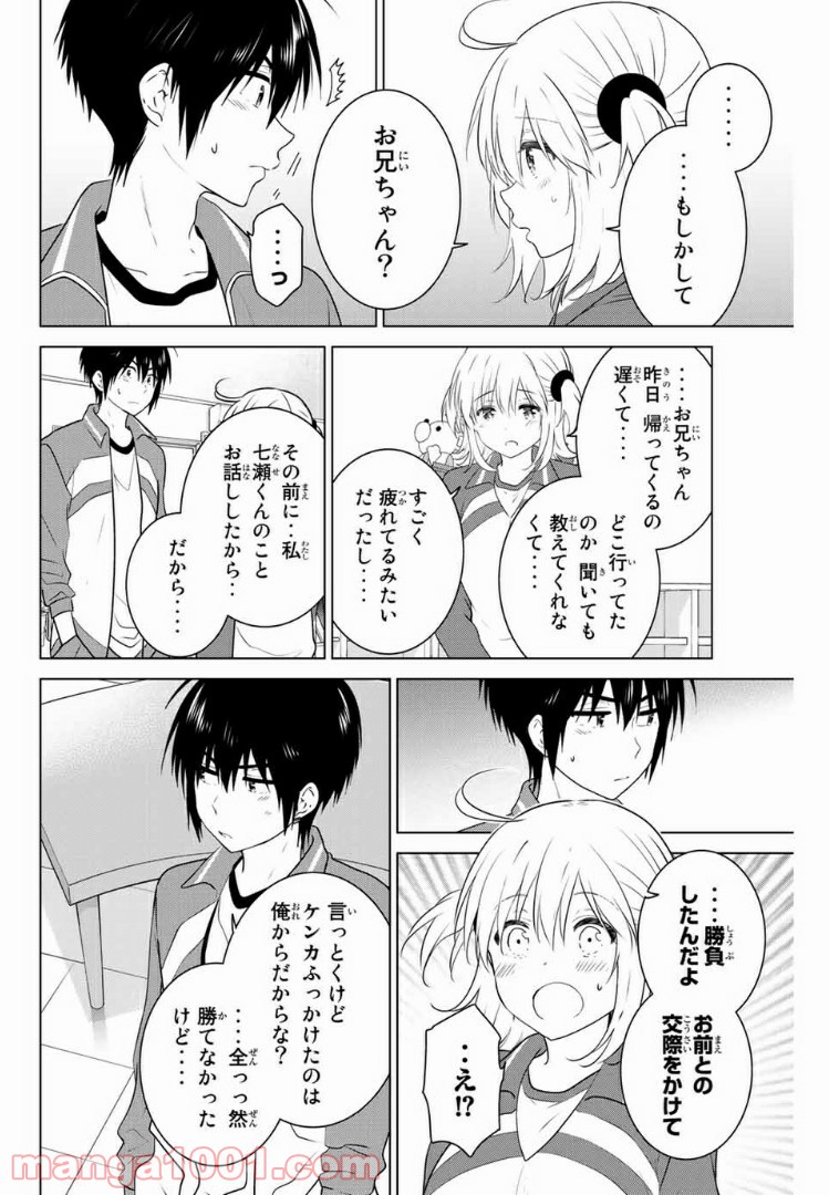 りぶねす - 第166話 - Page 7