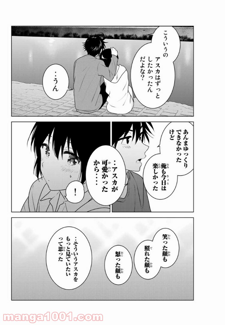 りぶねす - 第171話 - Page 11