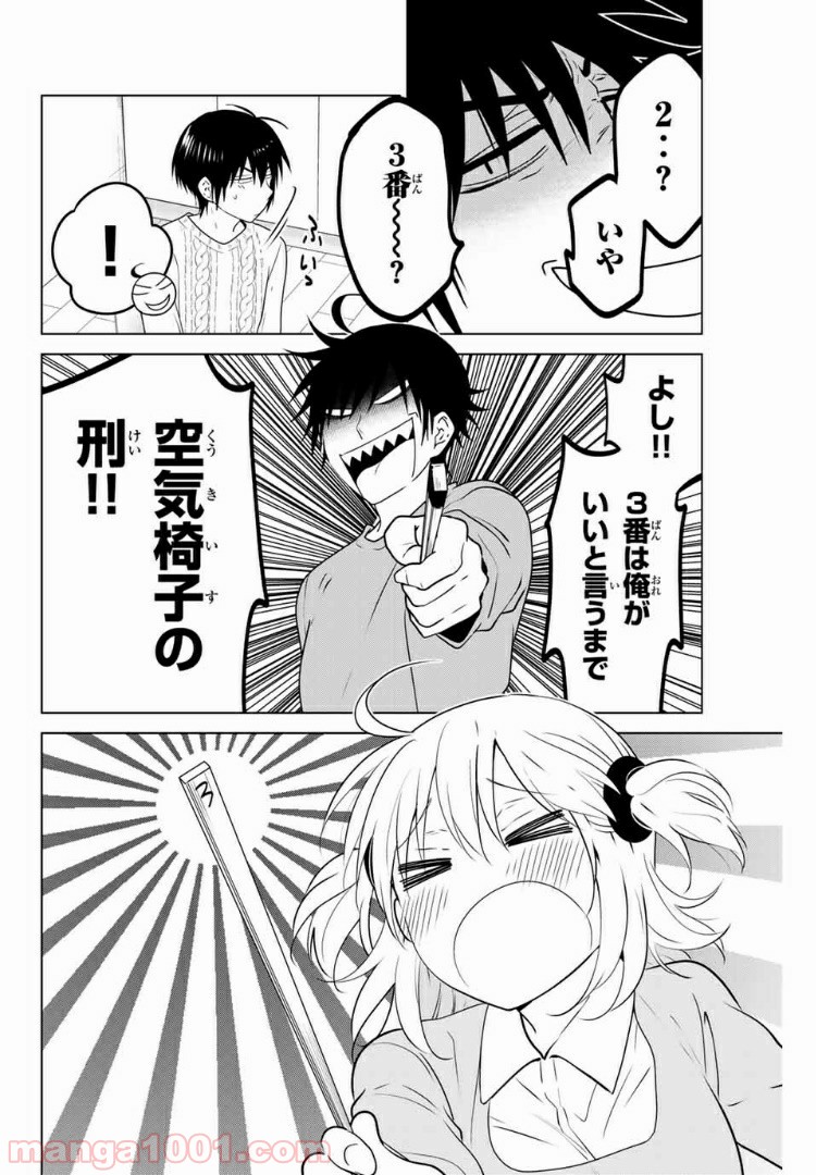 りぶねす - 第174話 - Page 2