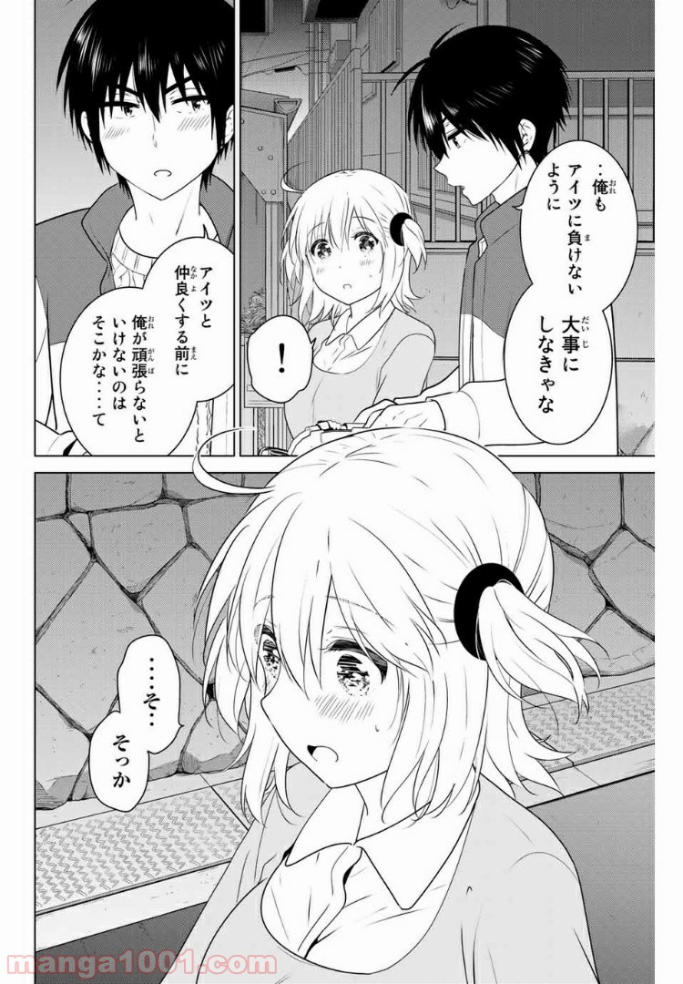 りぶねす - 第174話 - Page 14