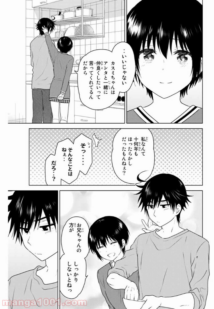 りぶねす - 第174話 - Page 17