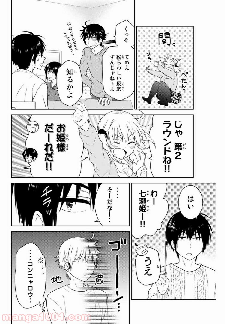 りぶねす - 第174話 - Page 4