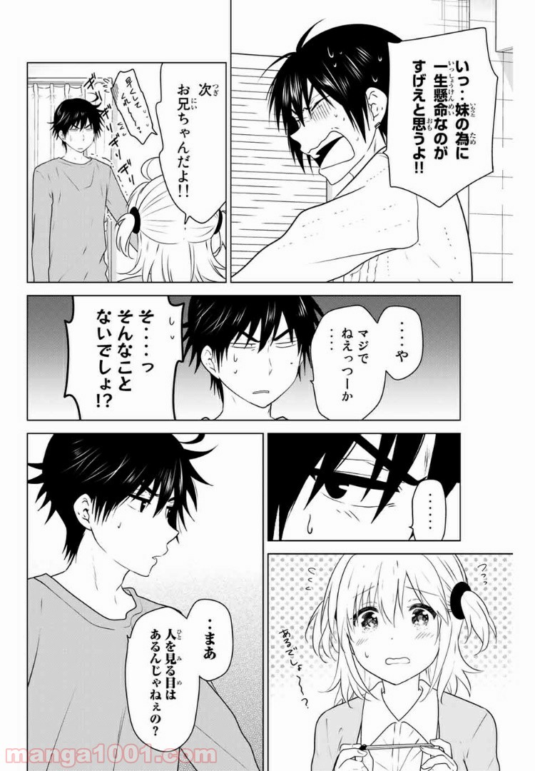 りぶねす - 第174話 - Page 10