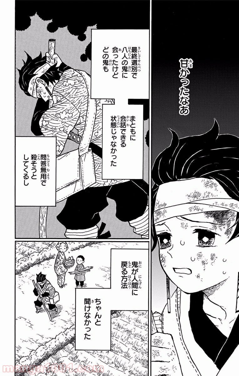 鬼滅の刃 - 第9話 - Page 2