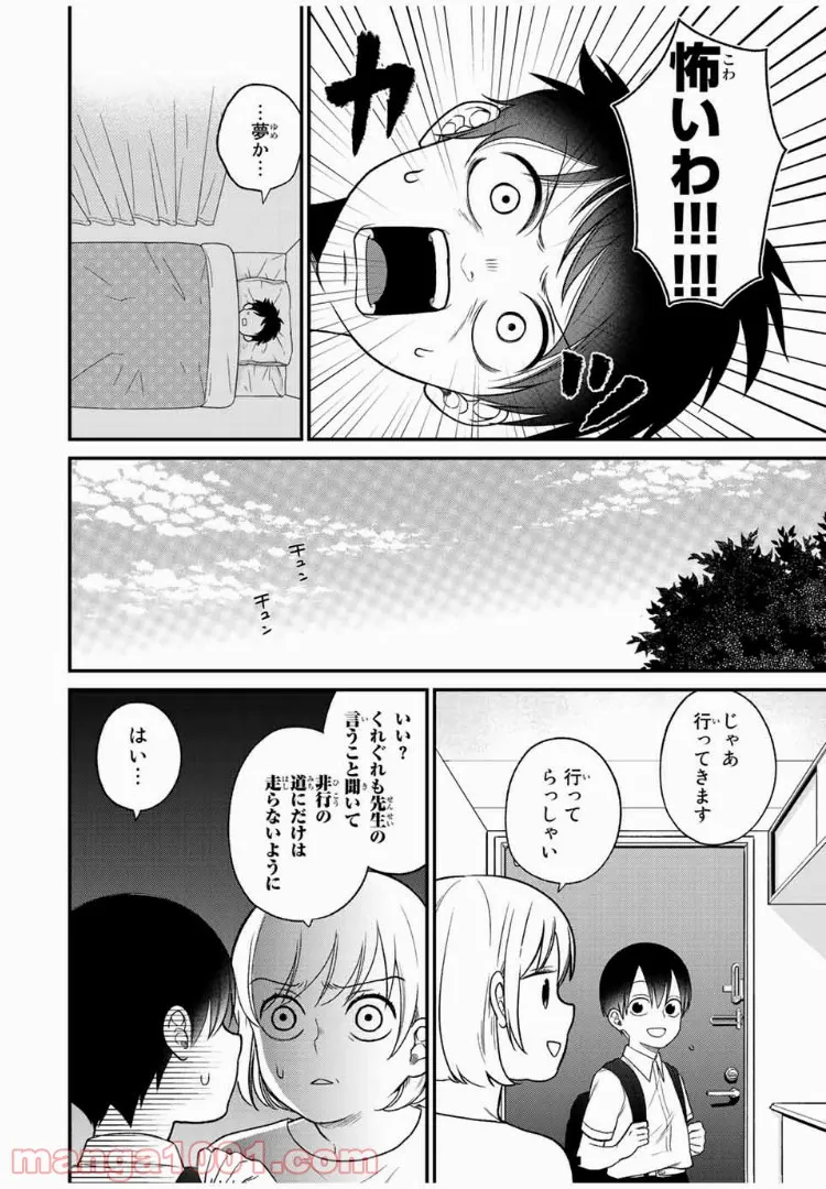 鬼滅の刃 - 第36話 - Page 2