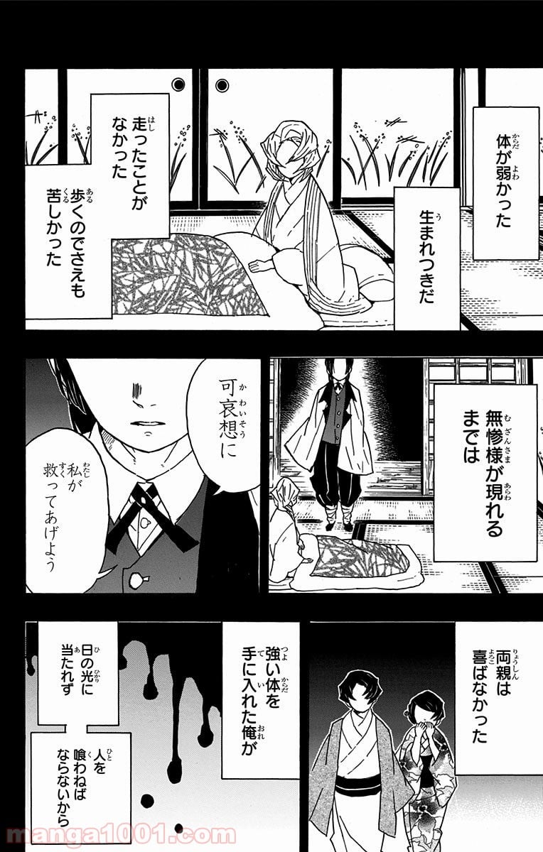 鬼滅の刃 - 第43話 - Page 2