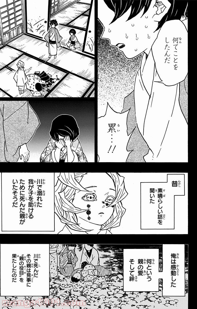 鬼滅の刃 - 第43話 - Page 3