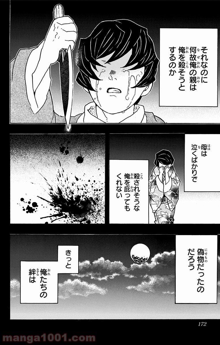 鬼滅の刃 - 第43話 - Page 4