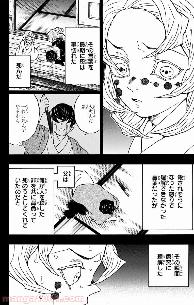 鬼滅の刃 - 第43話 - Page 6