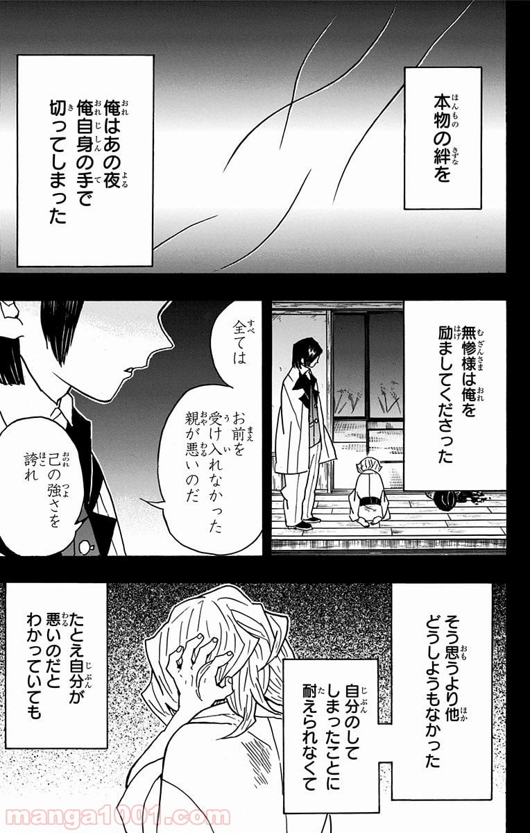 鬼滅の刃 - 第43話 - Page 7