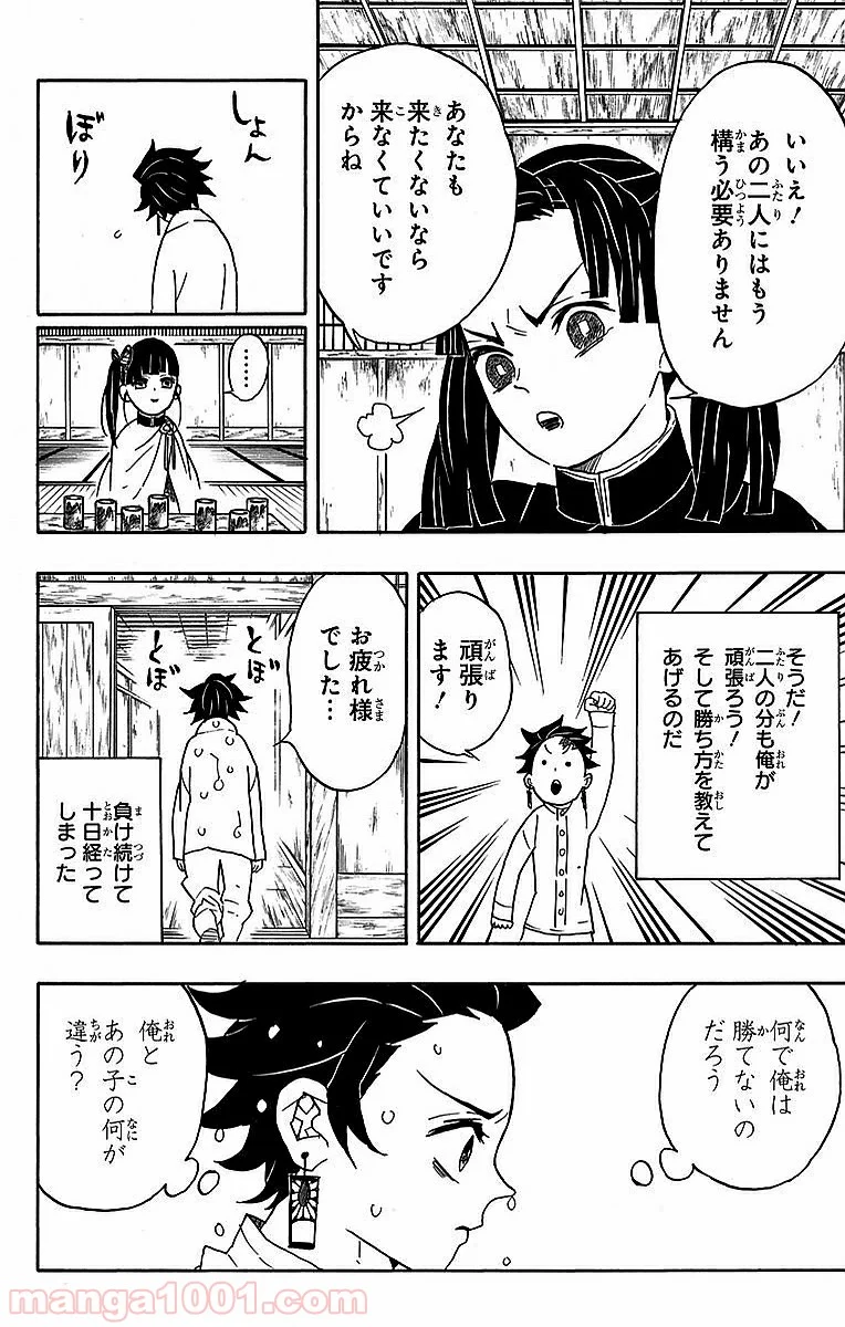 鬼滅の刃 - 第49話 - Page 16