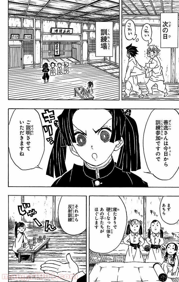 鬼滅の刃 - 第49話 - Page 4