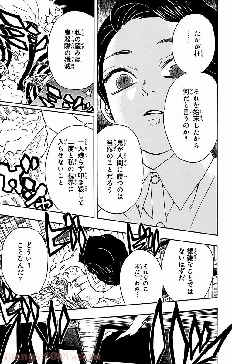 鬼滅の刃 - 第67話 - Page 7