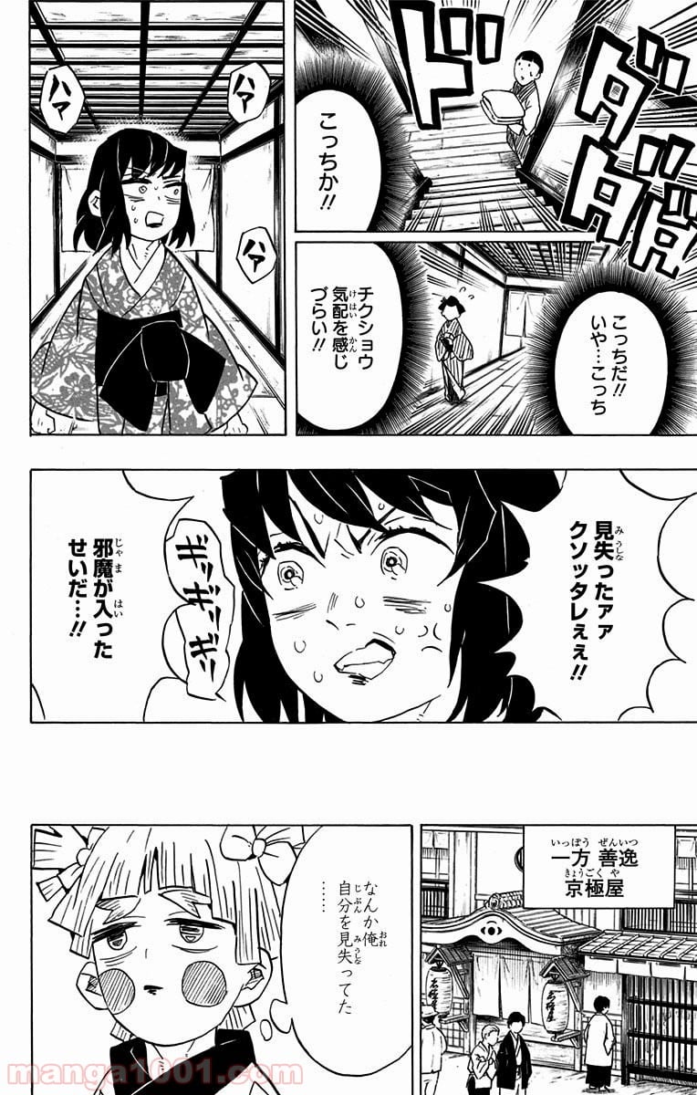 鬼滅の刃 - 第73話 - Page 10