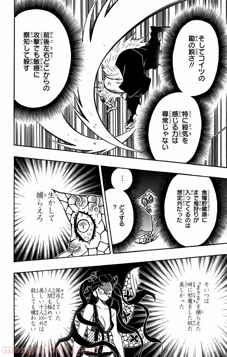 鬼滅の刃 - 第79話 - Page 4