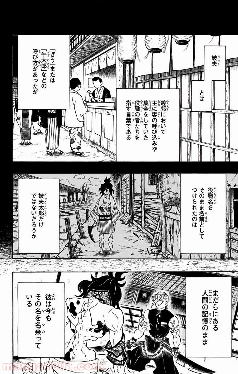 鬼滅の刃 - 第86話 - Page 2