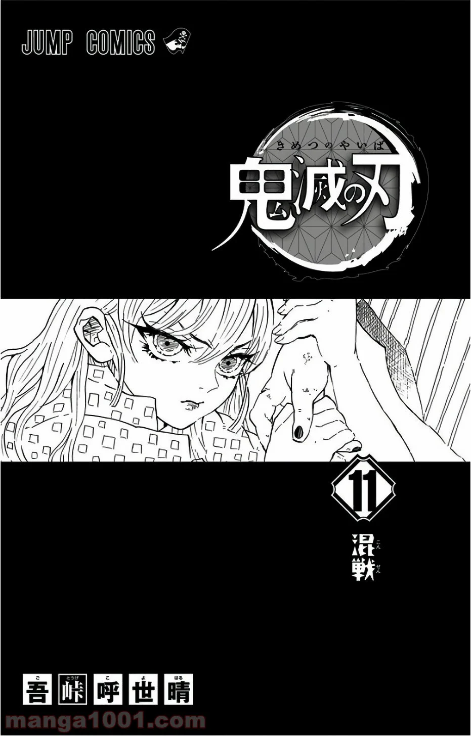 鬼滅の刃 - 第89話 - Page 2