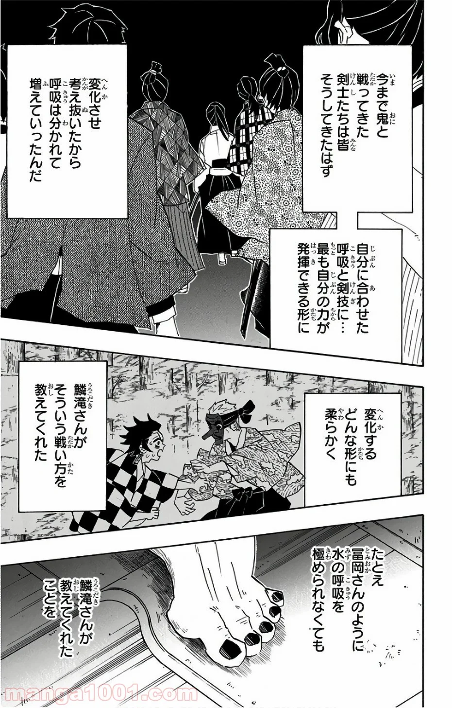 鬼滅の刃 - 第90話 - Page 17