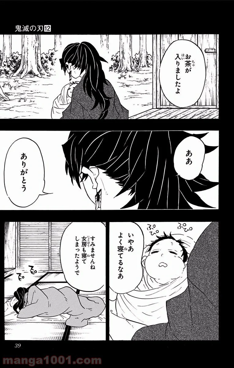 鬼滅の刃 - 第99話 - Page 13