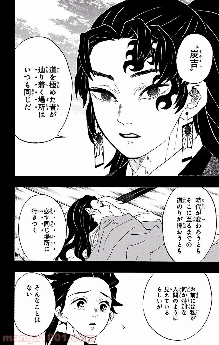 鬼滅の刃 - 第99話 - Page 16