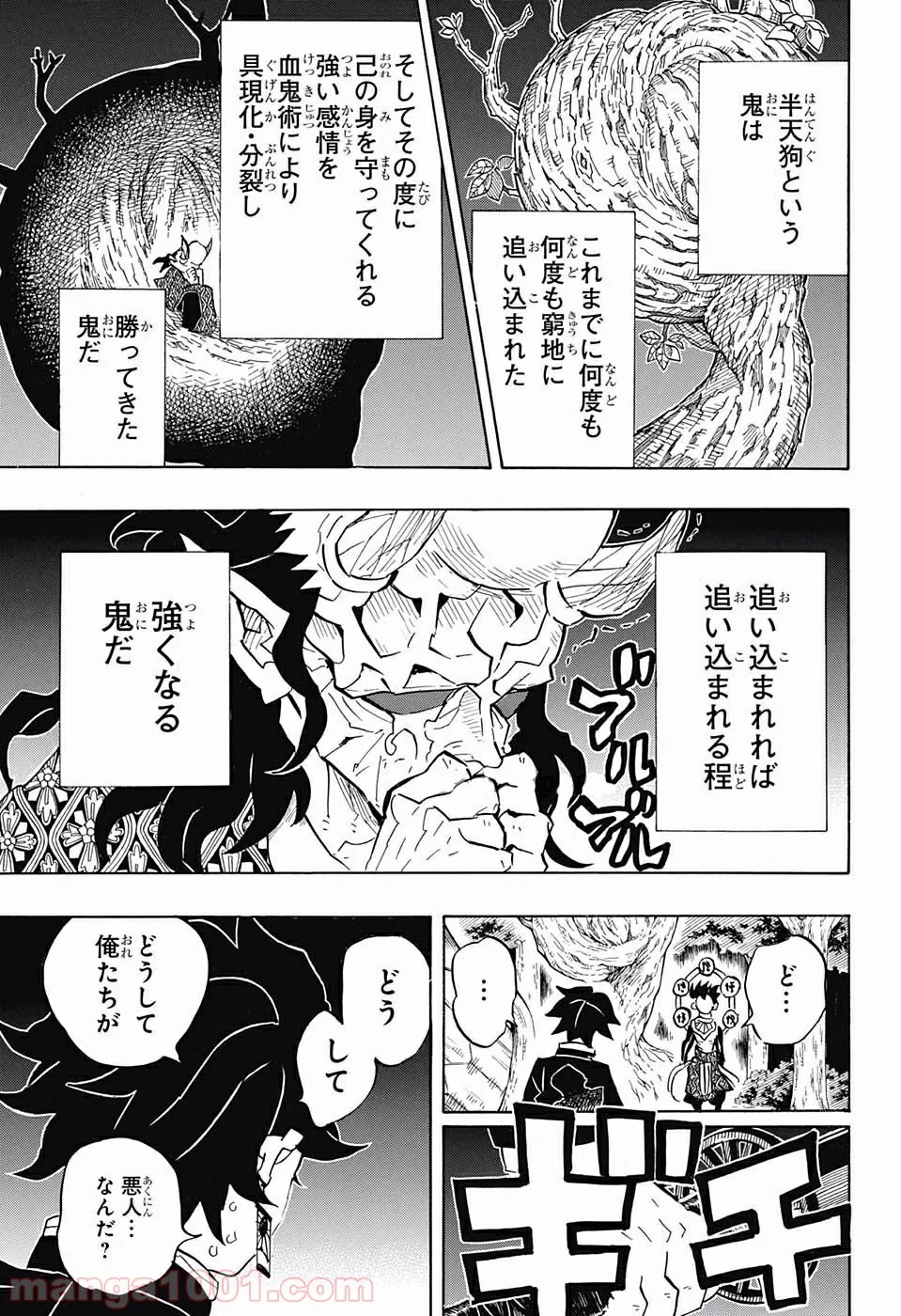 鬼滅の刃 - 第116話 - Page 17