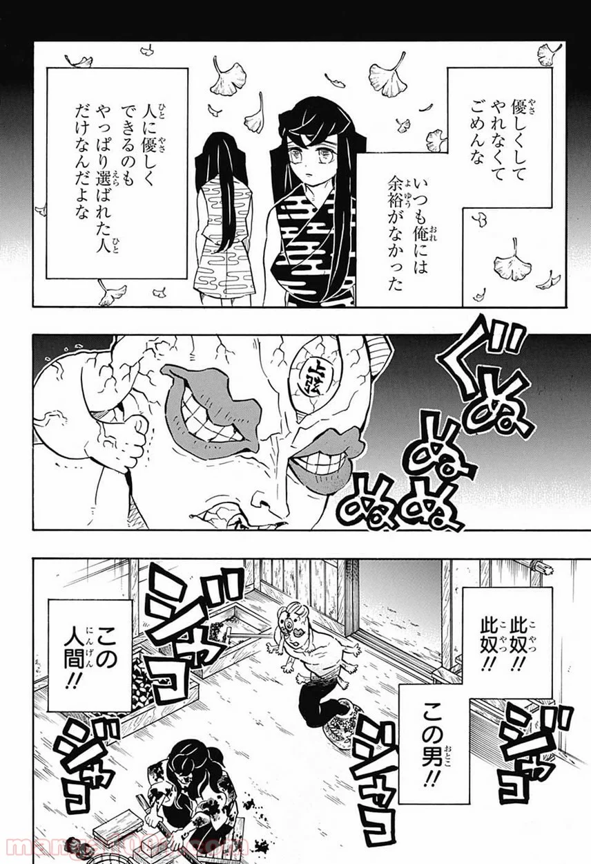 鬼滅の刃 - 第119話 - Page 2