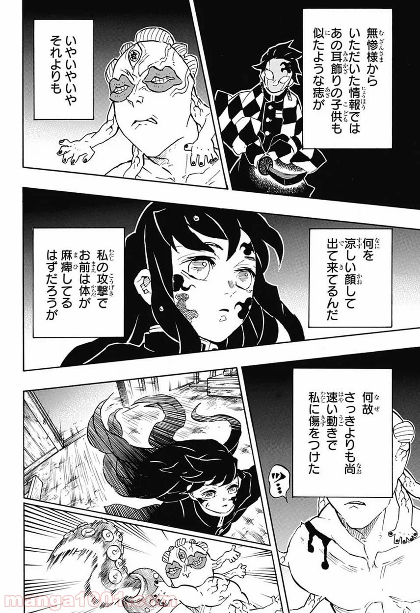 鬼滅の刃 - 第119話 - Page 6