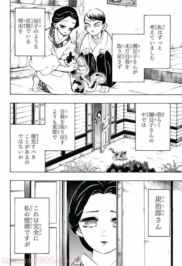 鬼滅の刃 - 第127話 - Page 2