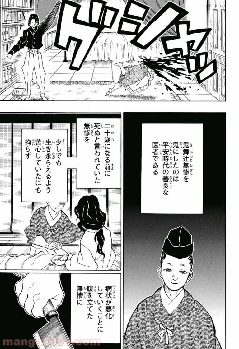 鬼滅の刃 - 第127話 - Page 13