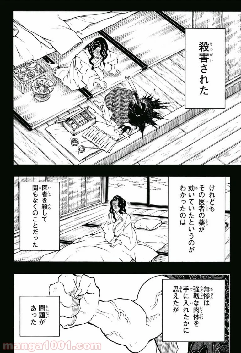 鬼滅の刃 - 第127話 - Page 14