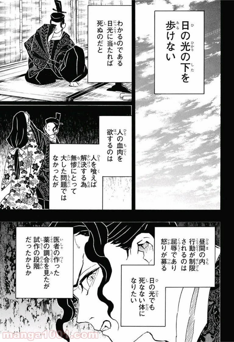 鬼滅の刃 - 第127話 - Page 15