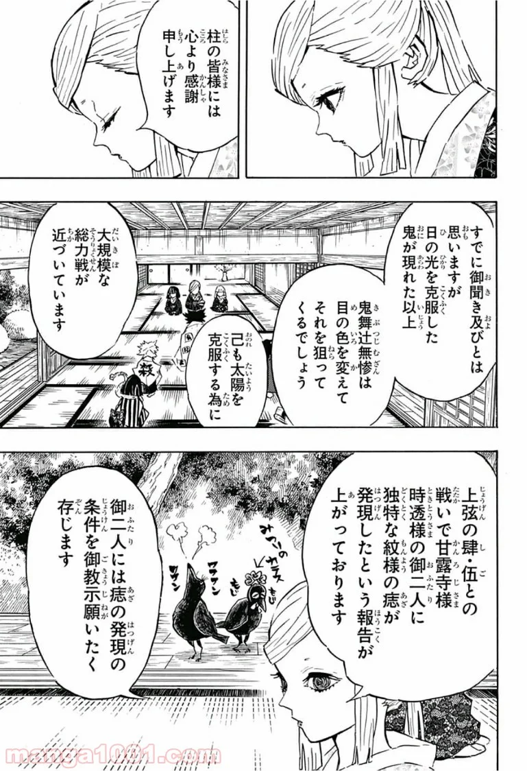 鬼滅の刃 - 第128話 - Page 13