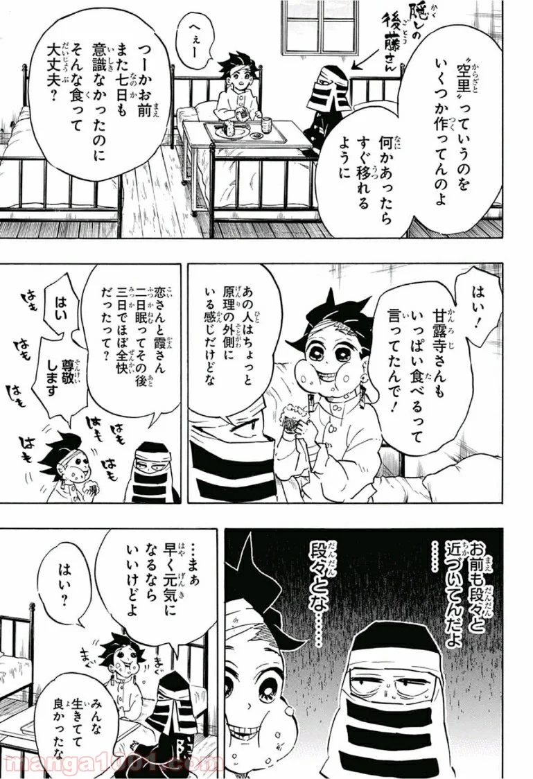 鬼滅の刃 - 第128話 - Page 3