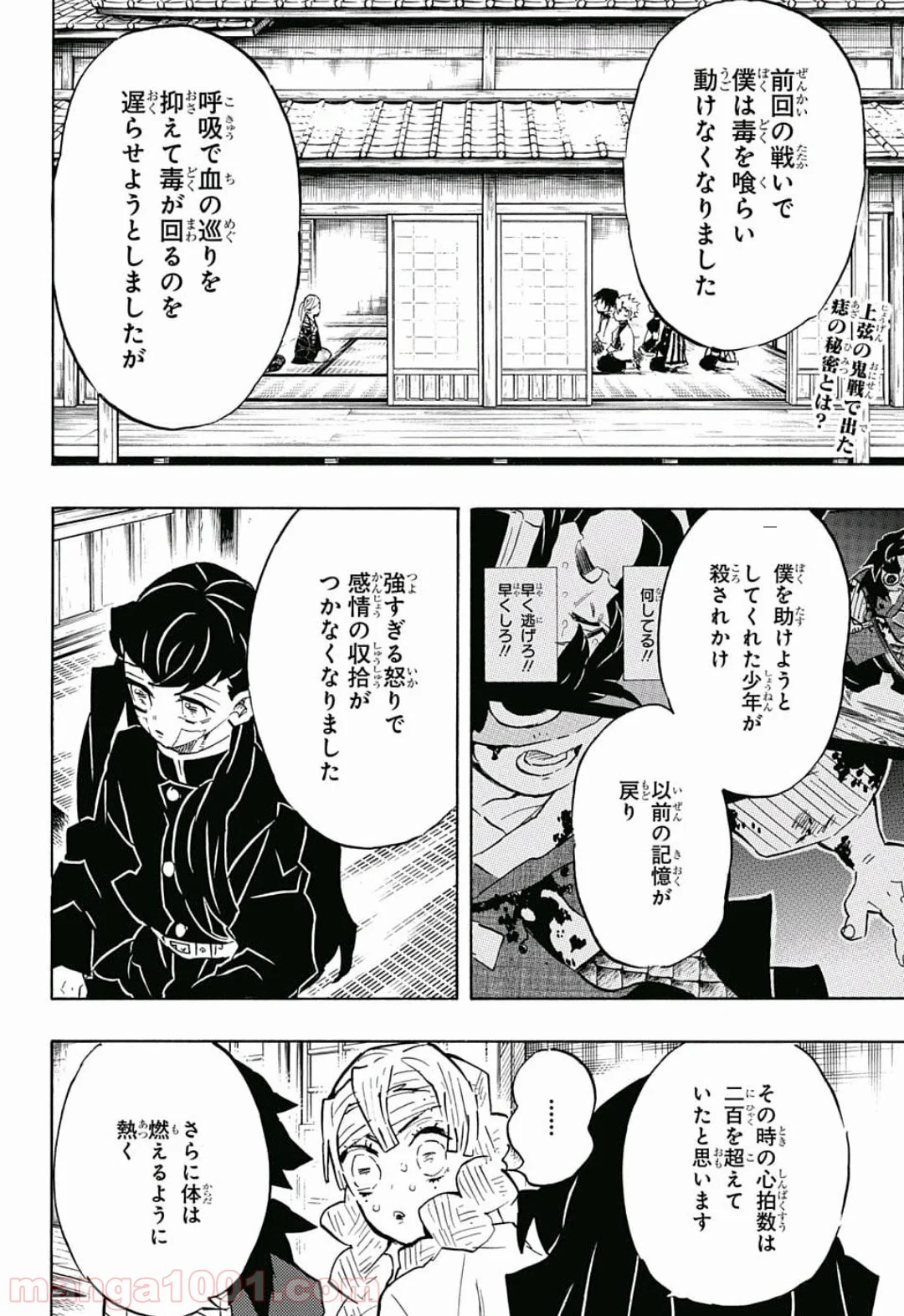 鬼滅の刃 - 第129話 - Page 2