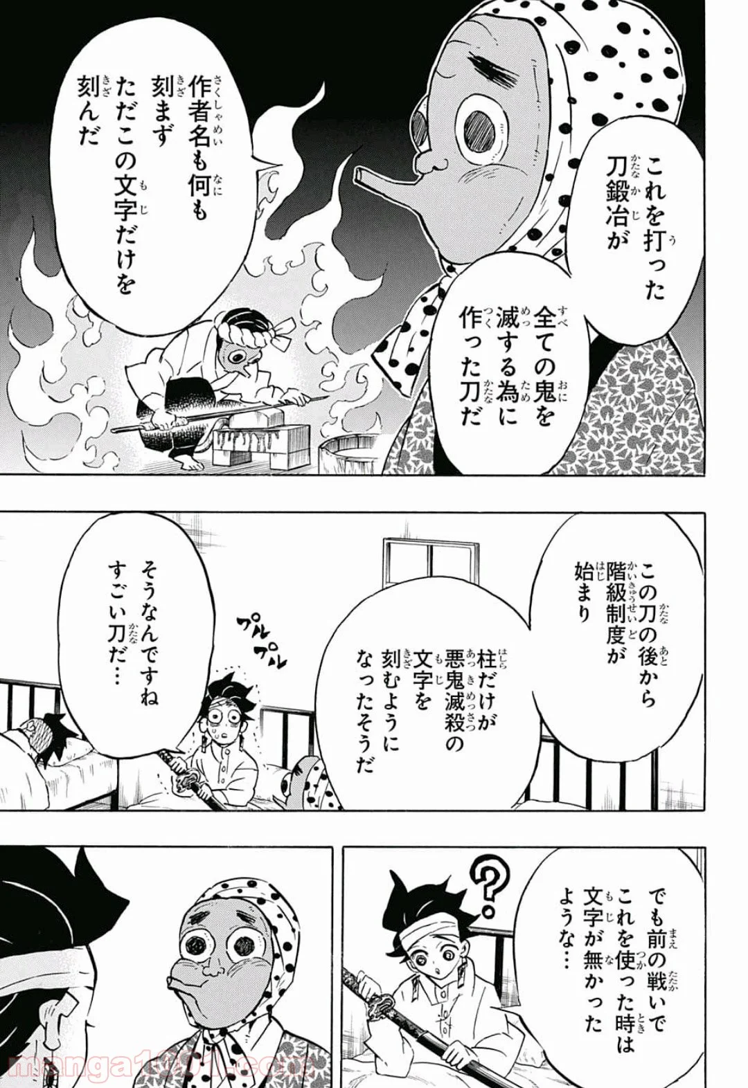 鬼滅の刃 - 第129話 - Page 15