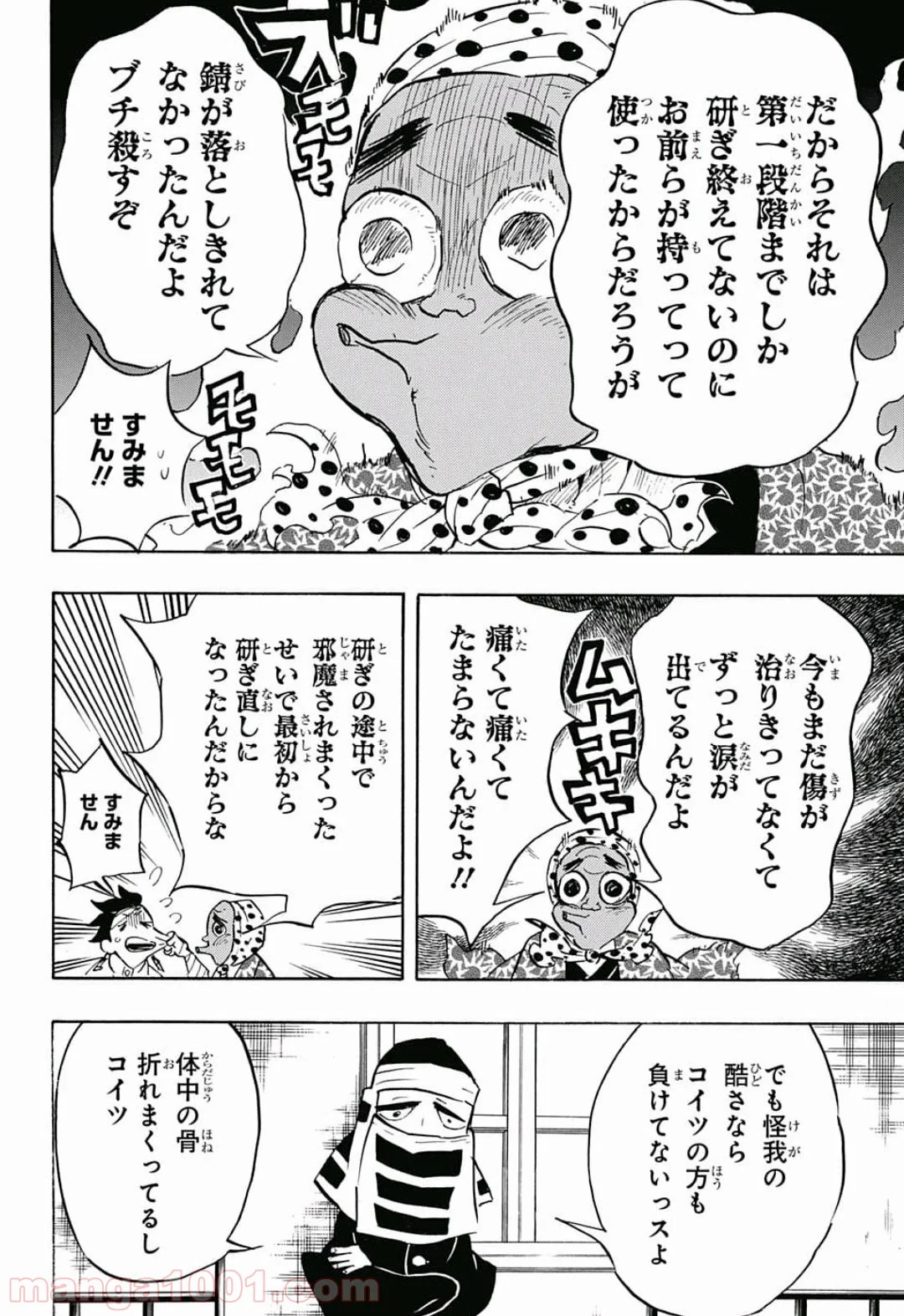 鬼滅の刃 - 第129話 - Page 16