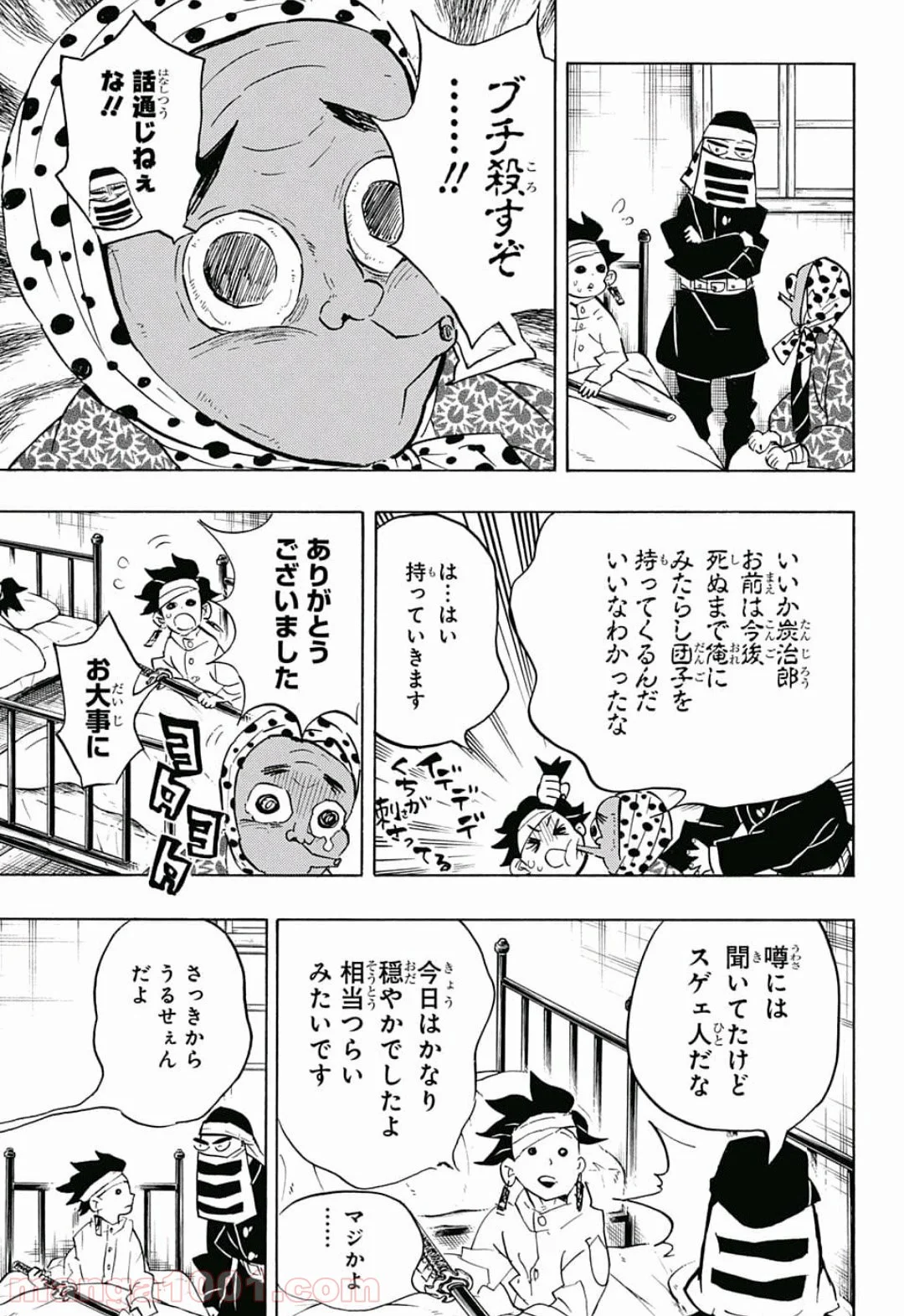 鬼滅の刃 - 第129話 - Page 17