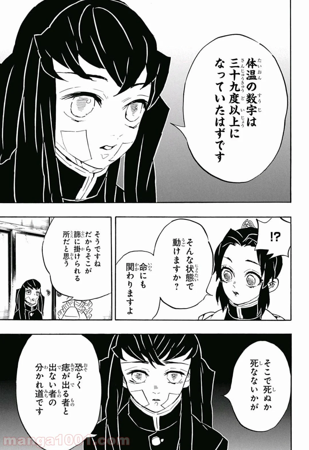 鬼滅の刃 - 第129話 - Page 3