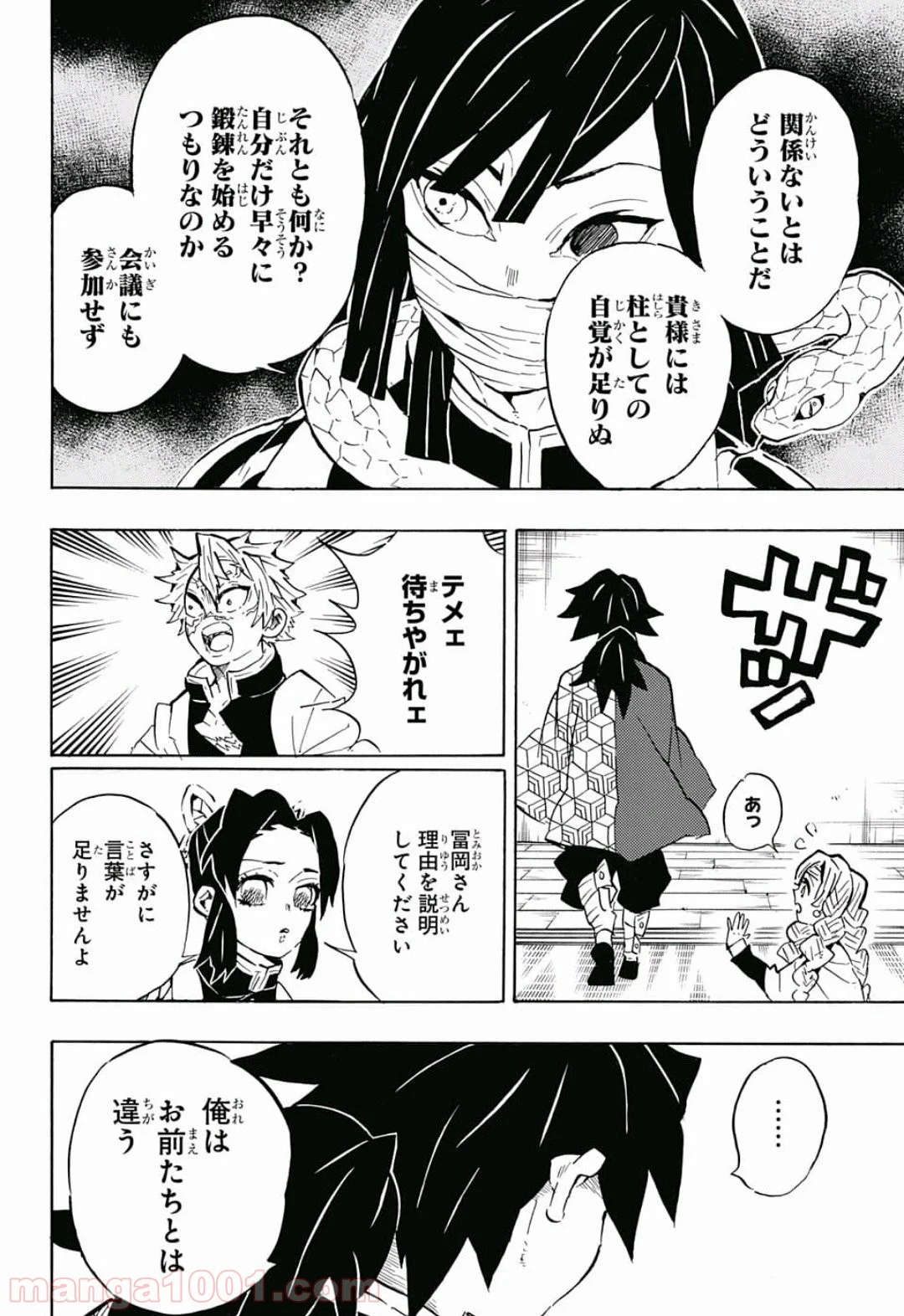 鬼滅の刃 - 第129話 - Page 8