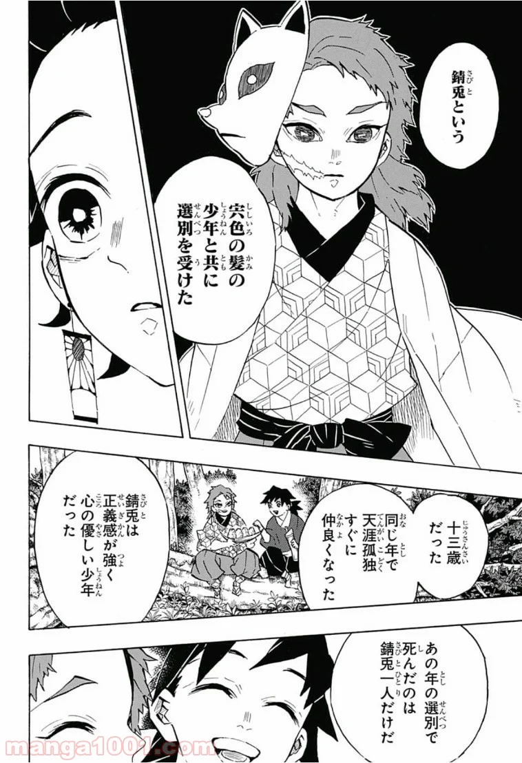 鬼滅の刃 - 第130話 - Page 16