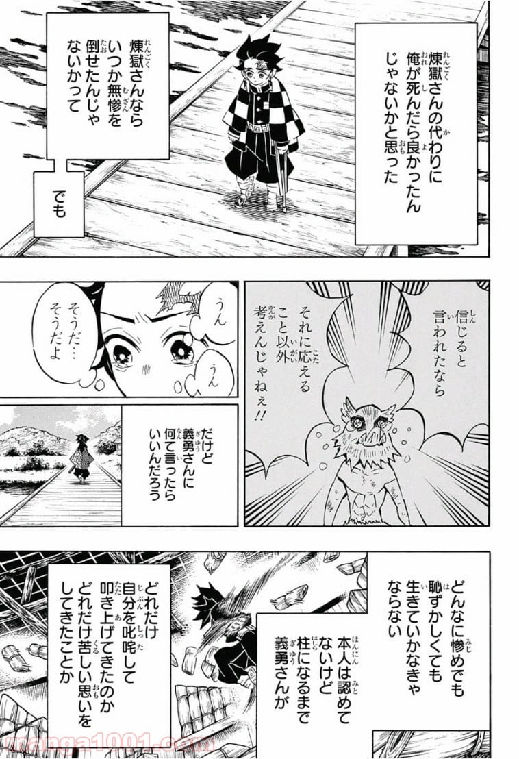 鬼滅の刃 - 第131話 - Page 4